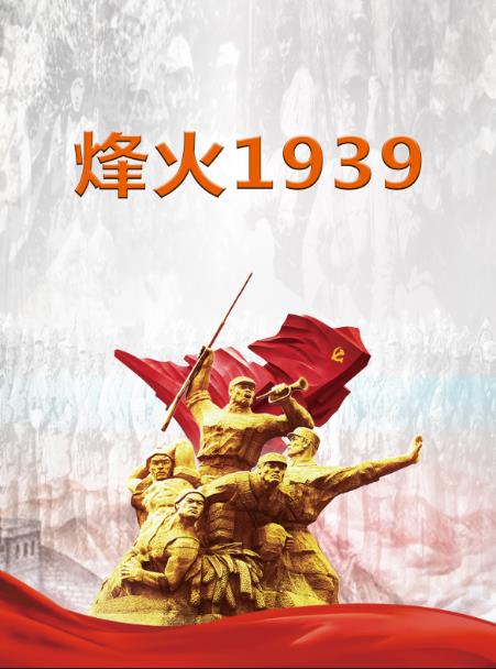 烽火1937淞沪会战